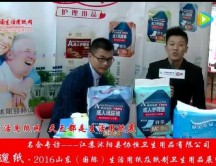2016山東展會(huì)專訪江蘇協(xié)恒衛(wèi)生用品有限公司張經(jīng)理