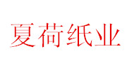 河北夏荷衛(wèi)生用品制造有限公司