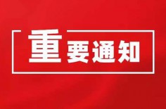 關(guān)于“2020山東生活用紙展延期舉辦”的通告、“2020中國日化洗滌用品（濟(jì)南）展覽會延期舉辦”的通告