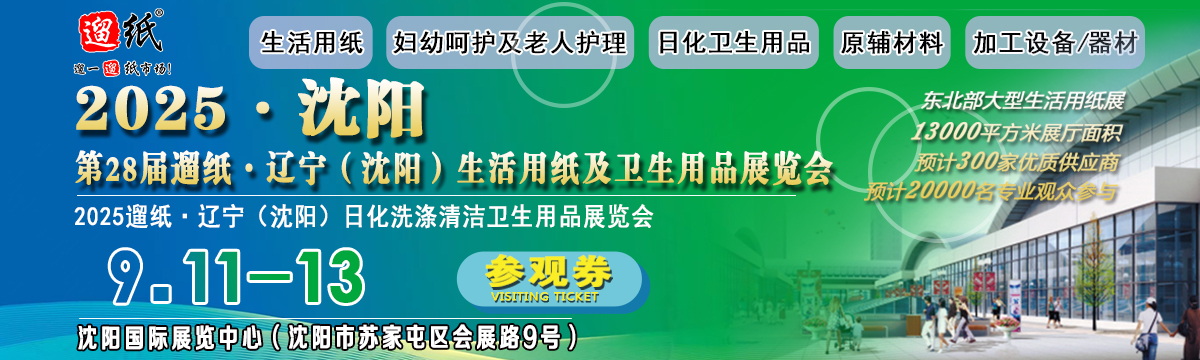 2025沈陽(yáng)展會(huì)